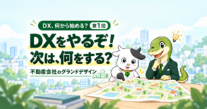 DXをやるぞ！ 次は、何をする？ 不動産会社のグランドデザイン。いざな丑と夢見巳社長が地図を囲む。